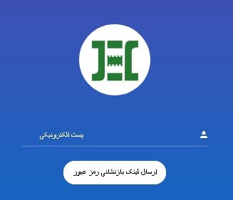 فرم فراموشی رمز عبور مشتریان جهان الکترونیک