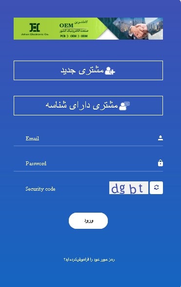 فرم ورود مشتریان جهان الکترونیک