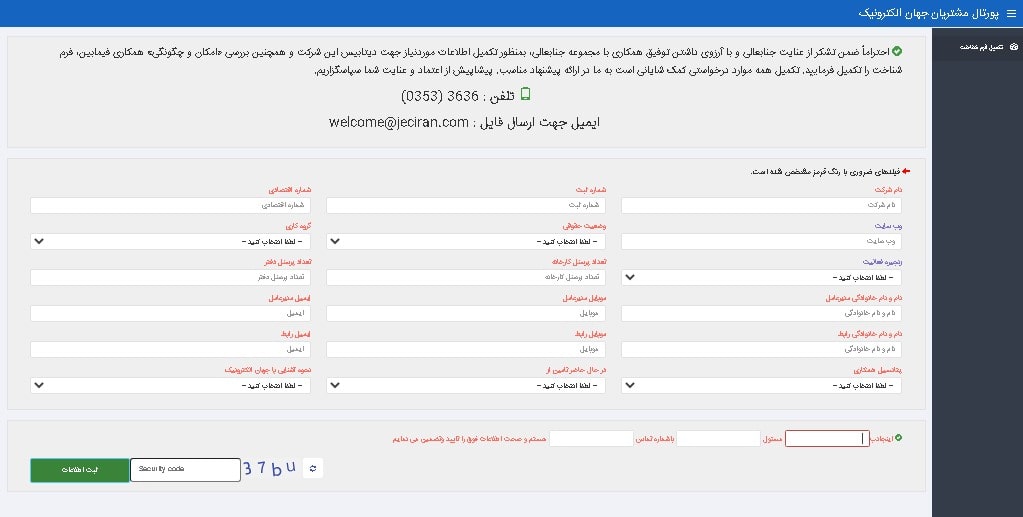 نمای کلی از سامانه پورتال مشتریان شرکت جهان الکترونیک